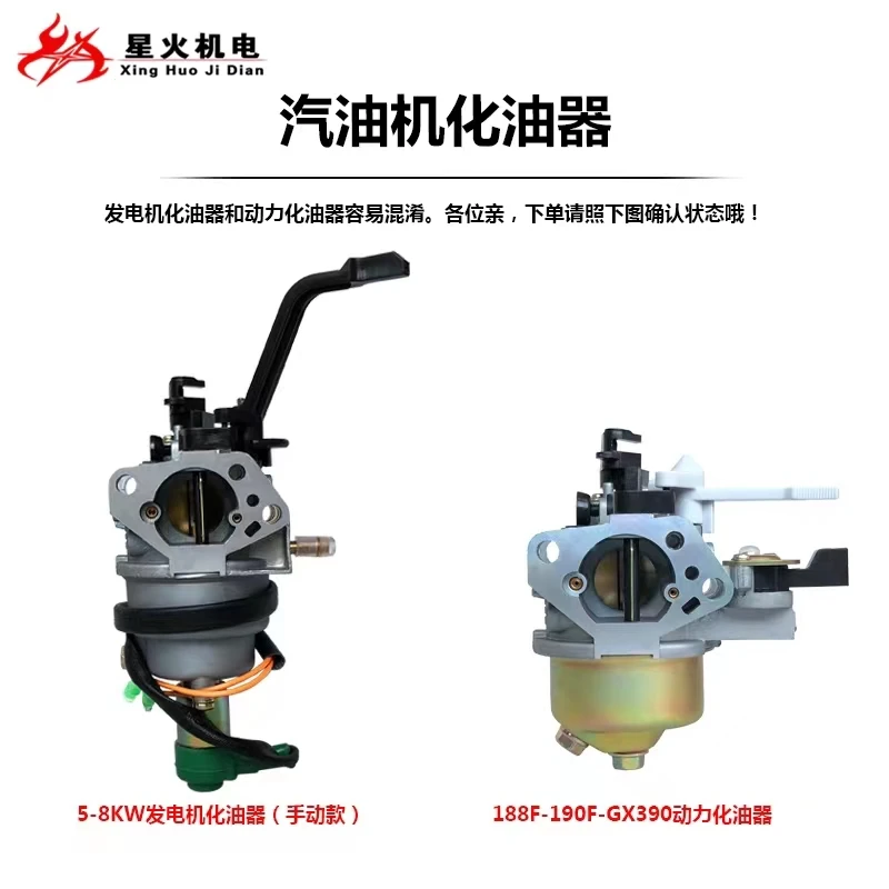 generator accessories 177F188F190GX270/390 carburetor 6.5KW8KW generator carburetor
