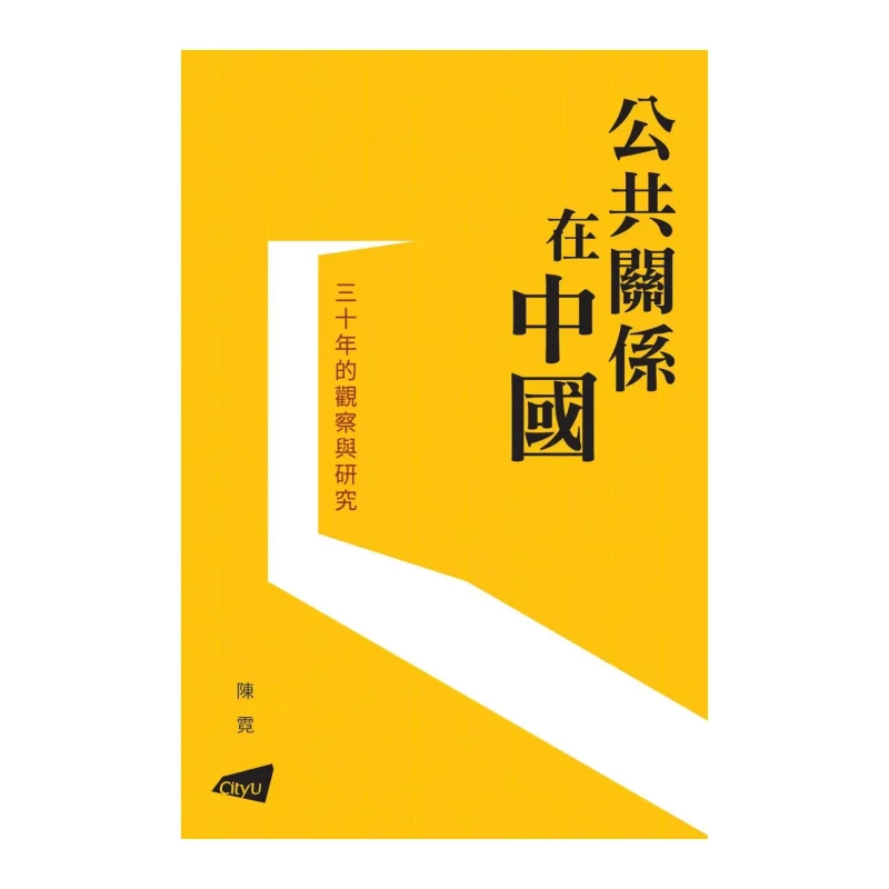 Public Relations In… - image