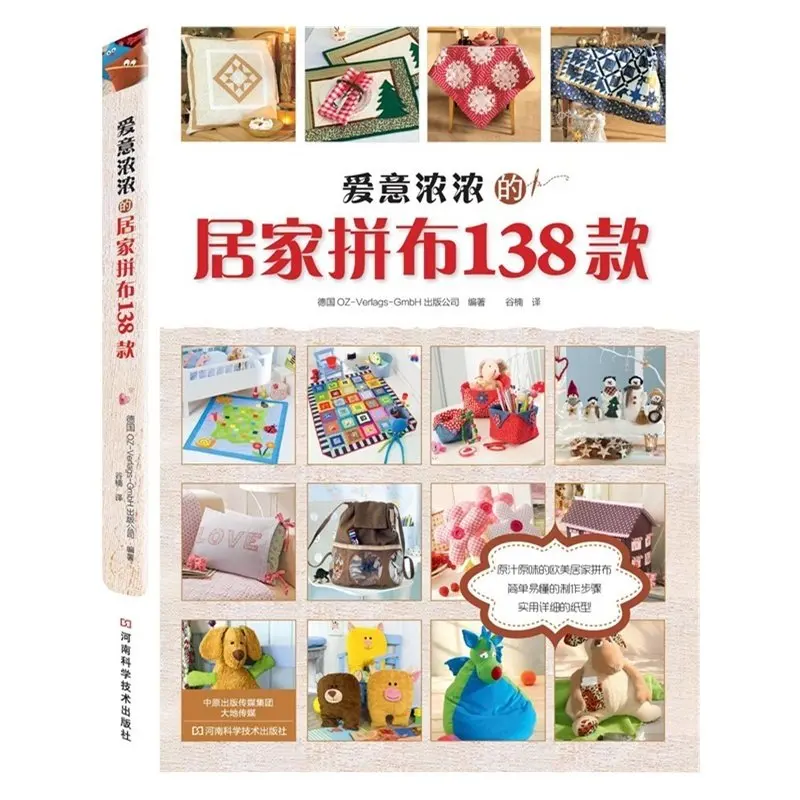 Книга 138 узоров для квилтинга: проекты домашнего декора своими руками для начинающих с шаговыми направляющими, домашнее квилтинга, сделанное с любовью