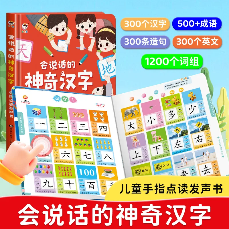 Learning Chinese Character Audiobooks, Literacy Enlightenment, Parent-child Interaction, Chinese Character Recognition Books