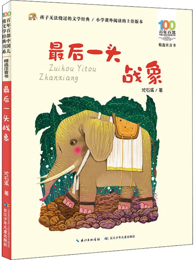 

Book-Winshare The Last War Elephant