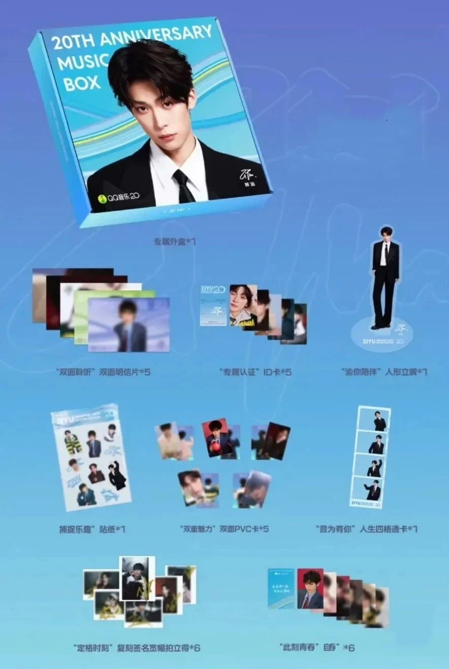 

Zi yu QQmusic 20th anniversary limited gift box set official original merchandise pre sale Ni ai