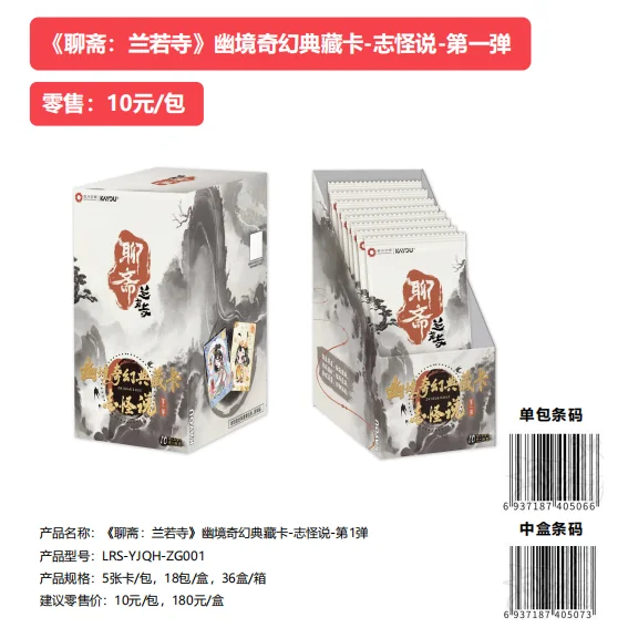 Wholesale 36 Boxes Kayou Liaozhai Lanruo Temple Ghost Tales wave 1 Collectible Trading Card Blind Box TCG Trading Card Full Case