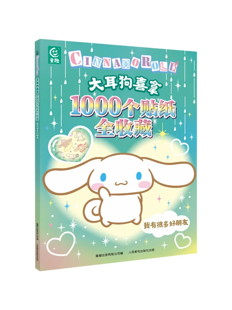 

Book-Winshare Big Eared Dog Likes To Collect 1000 Stickers I Have Many Good Friends