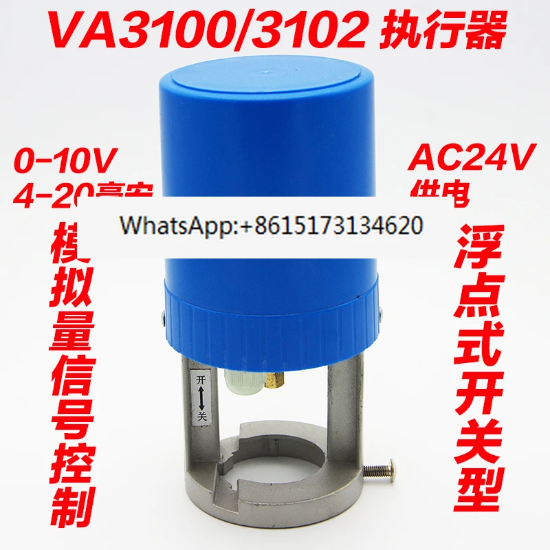 VA-3100,3102 Electric two-way valve switch adjustment proportional integration analog actuator voltage AC24V