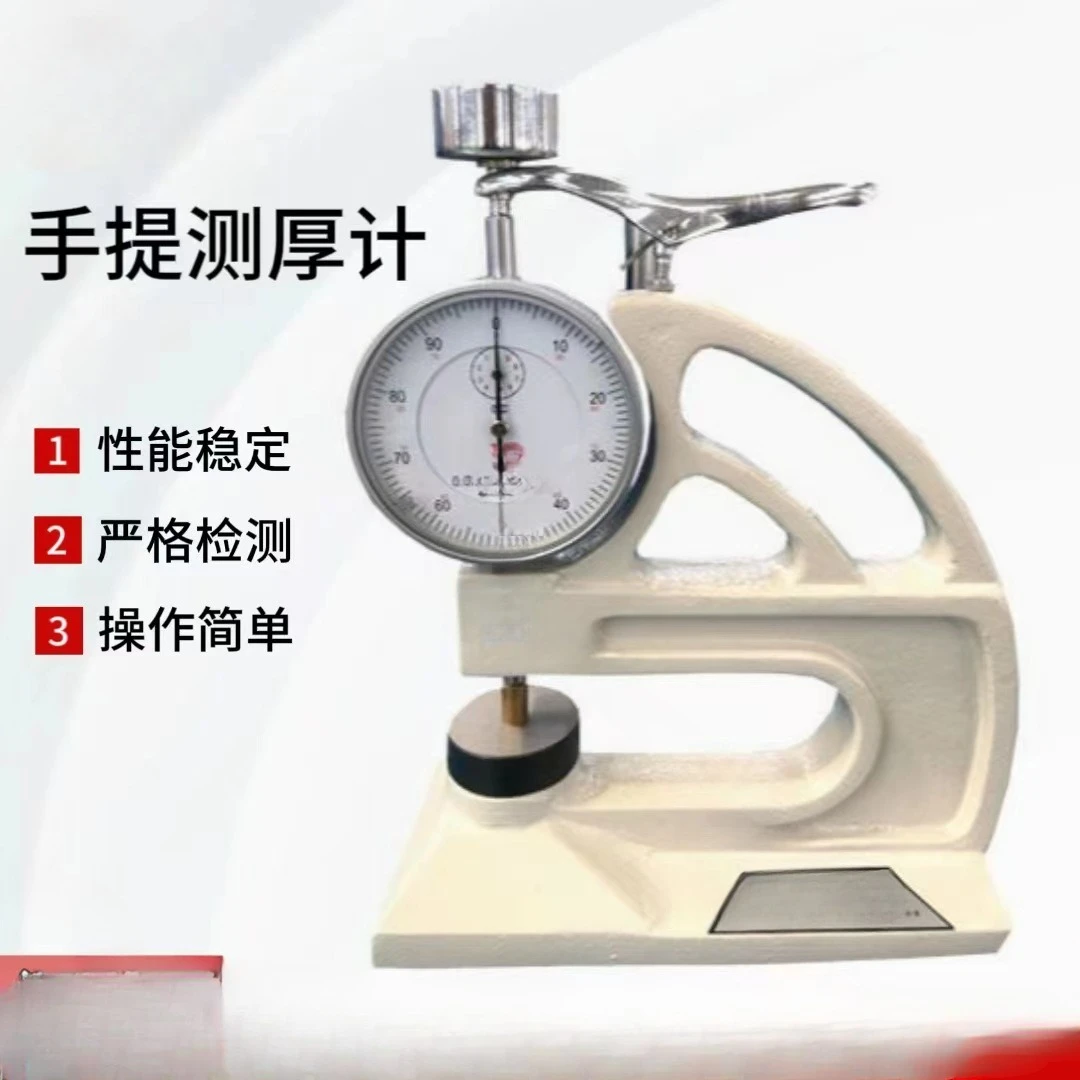 Rubber thickness gauge, waterproof membrane, wire and cable film pointer digital display thickness gauge