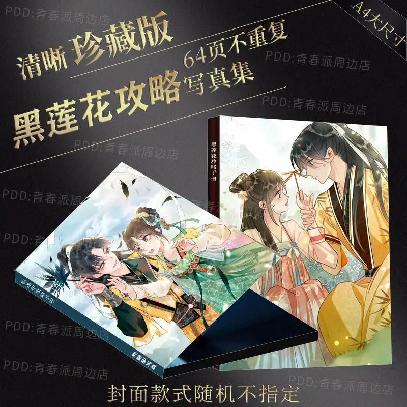 Hei Lian Hua Gong Lue Shou Ce Mu Zi Qi Picture Album Photobook Poster Star Around Book Photo Fans Collection Gifts