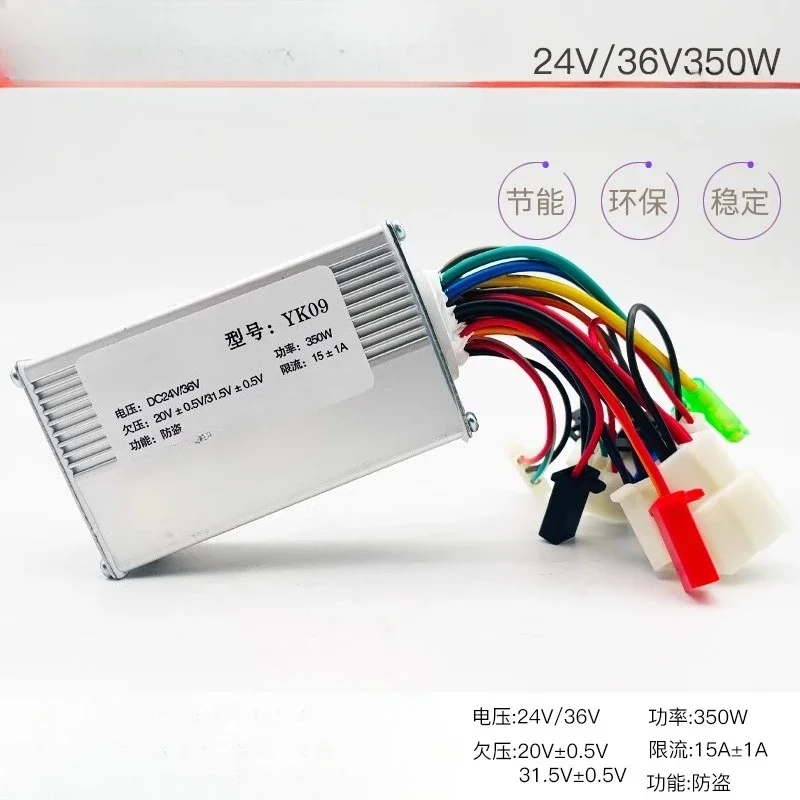 Controller 24V36V350W brushless controller Little Dolphin Ice Mist electric vehicle tricycle YK09 anti-theft controller