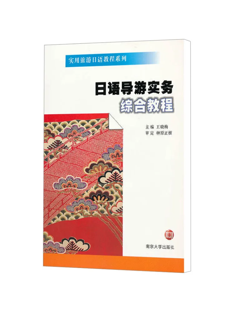 Book-Winshare Comprehensive Course in Japanese Tour Guide Practices