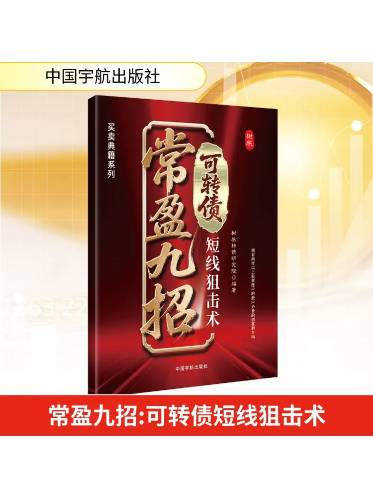 

Book-Winshare Nine Strategies For Profiting Convertible Bond Short Term Trading Techniques