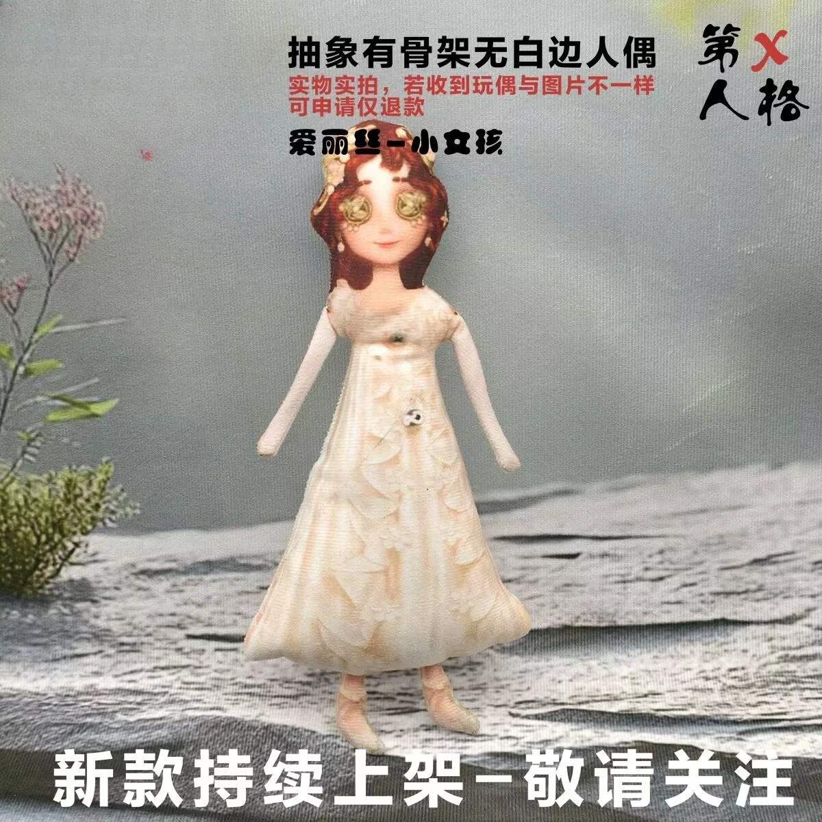 Куклы «Identity V» и «Алиса маленькой девочки» абстрактные, с каркасами, руками и ногами, передвижная готовая продукция из железной проволоки.