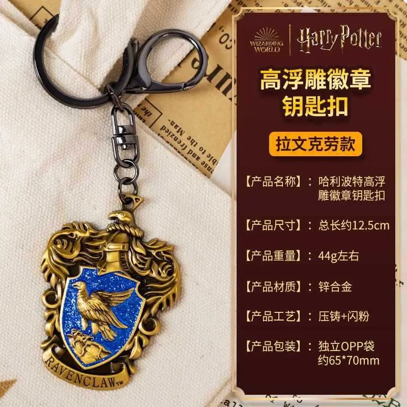 Harry Potter four college badge zinc alloy key chain pendant creative personal gift bag hanging jewelry students collect gifts. view 6
