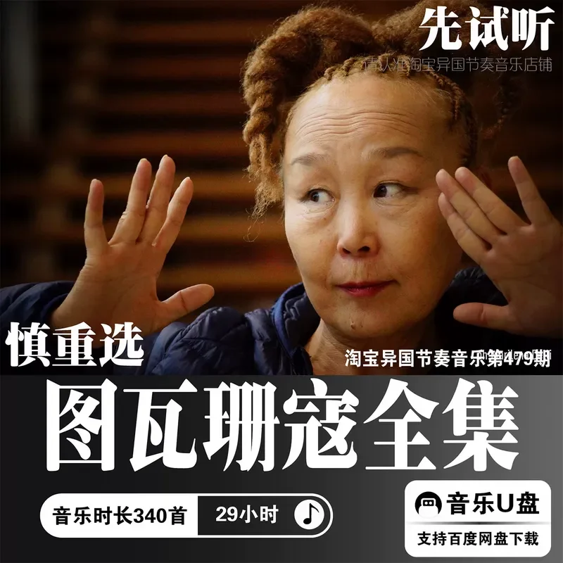 Tuva Khumai Master Shankou Music Lossless MP3 Sound Source High Quality Car Oral Strings Experimental Vocal USB Disk U Disk