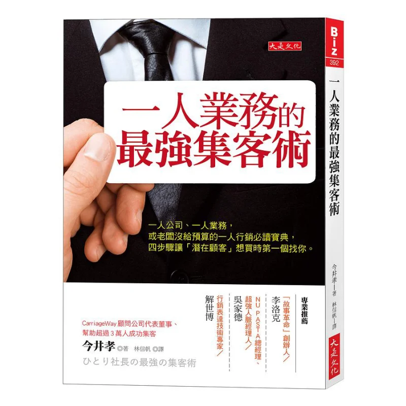 

Самая высокая технология сбора клиентов для бизнеса одного человека Takashi Imai Da Shi Culture 9786267123102 Книга
