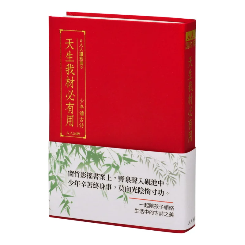 Everyone Has Their Own Value A Teenager Reading Ancient Poems Library Edition Ren Ren Editorial Department 9789864612338