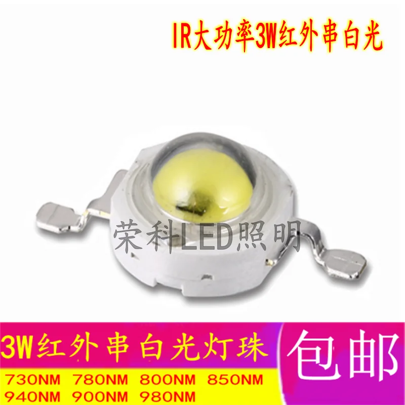 

LED lamp beads 3W infrared string white light IR high power 850nm 940 880 808 900 980 emission fill light