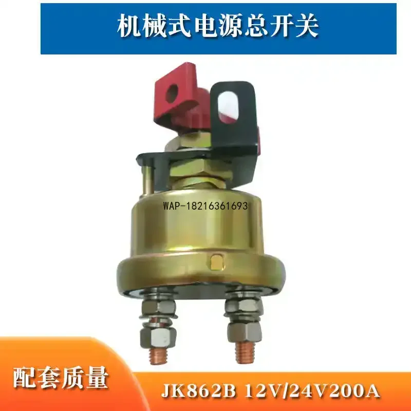GOOD2026 12V24V Excavator Loader Forklift Power-off Main Switch