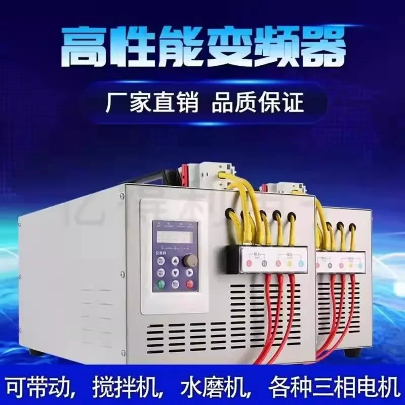 Blender frequency converter boost 380V universal 220V single phase change three-phase conversion stabilizer