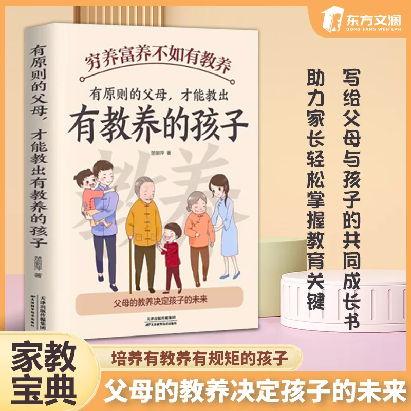 It's Better To Have Good Manners Than To Be Raised in Poverty and Wealth. Principled Parents Can Raise Well Mannered Children
