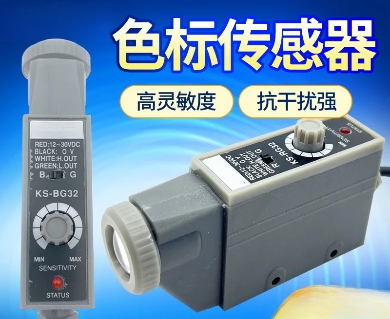 XINLONG KS-WG32 Color Mark Sensor Photoelectric Eye Photoelectric Switch For Bag Making Packaging Position Tracking