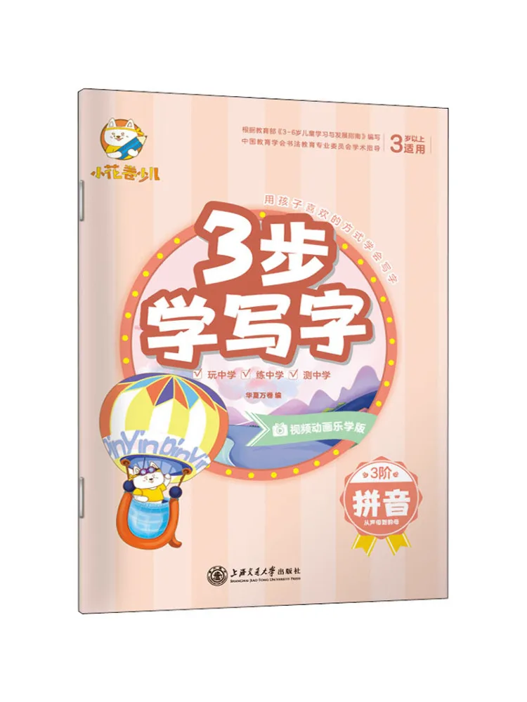 

Book-Winshare Learn To Write Pinyin in 3 Steps