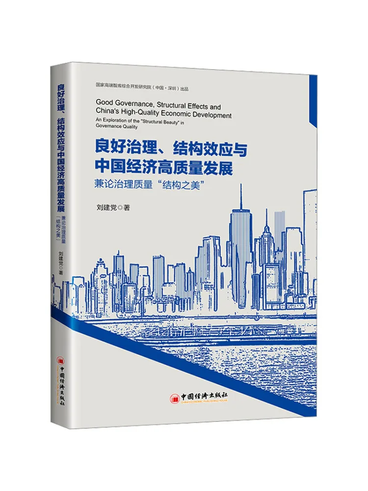 

Книга — Winshare: Структурные эффекты эффективного государственного управления и высококачественный экономический рост Китая