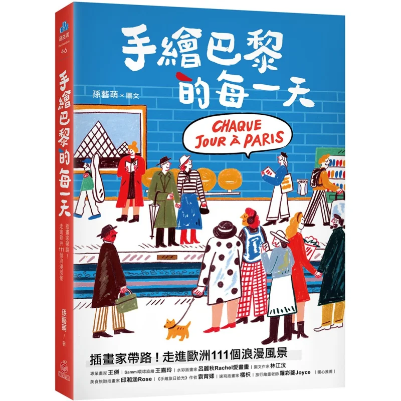 Handdrawn Every Day In Paris Illustrators Leading The Way Explore 111 Romantic Landscapes In Europe Son Yemeng 9786267424506
