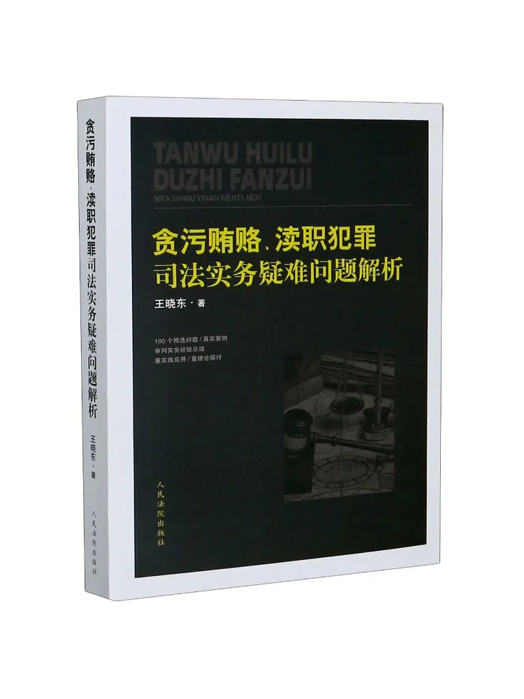 

Книга-монография Winshare: Анализ сложных вопросов судебной практики по делам о коррупции, взятке и злоупотреблении должностными обязанностями.