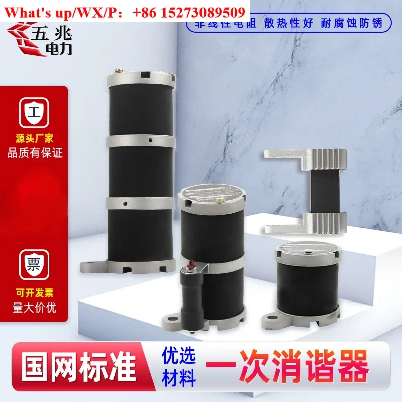 (1 piece) Applicable to One time harmonic eliminator LXQ-II-10~24~35KV primary winding neutral point harmonic eliminator device