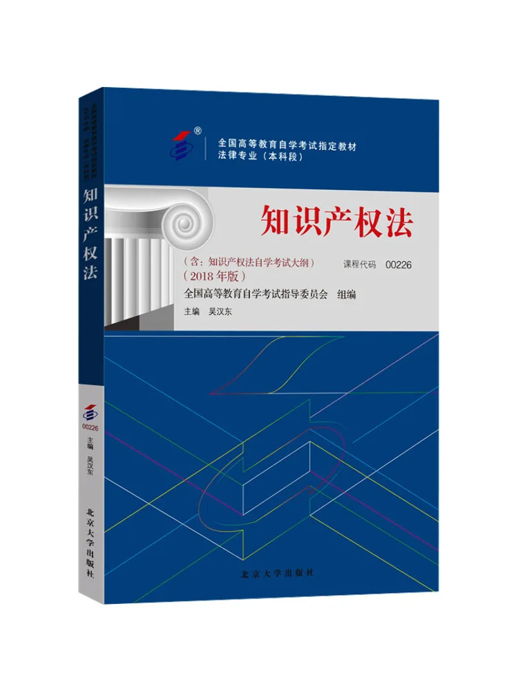 Book-Winshare Self Study Text Intellectual Property Law 2018 Edition
