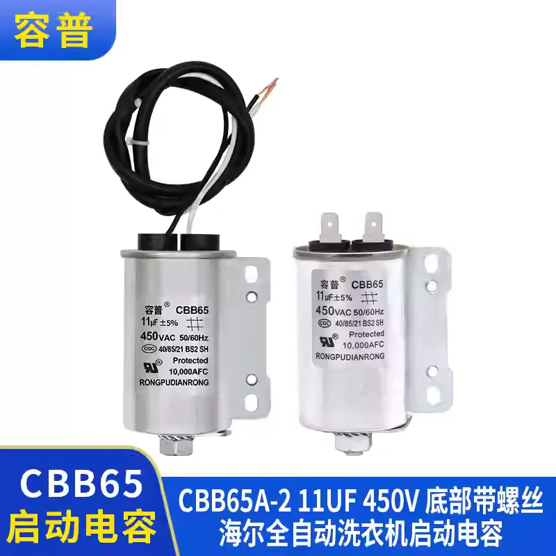 

Подходит для стиральной машины Haier Little Prodigy 11UF 450V Universal XQB50-10 80516, пусковой конденсатор