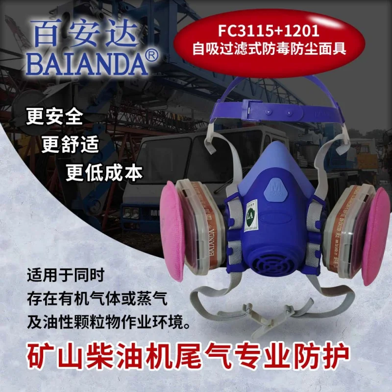 【Baianda】Anti-Smoke/Dust Proof/Against organic gas/Comprehensive MaskFC3115+1201