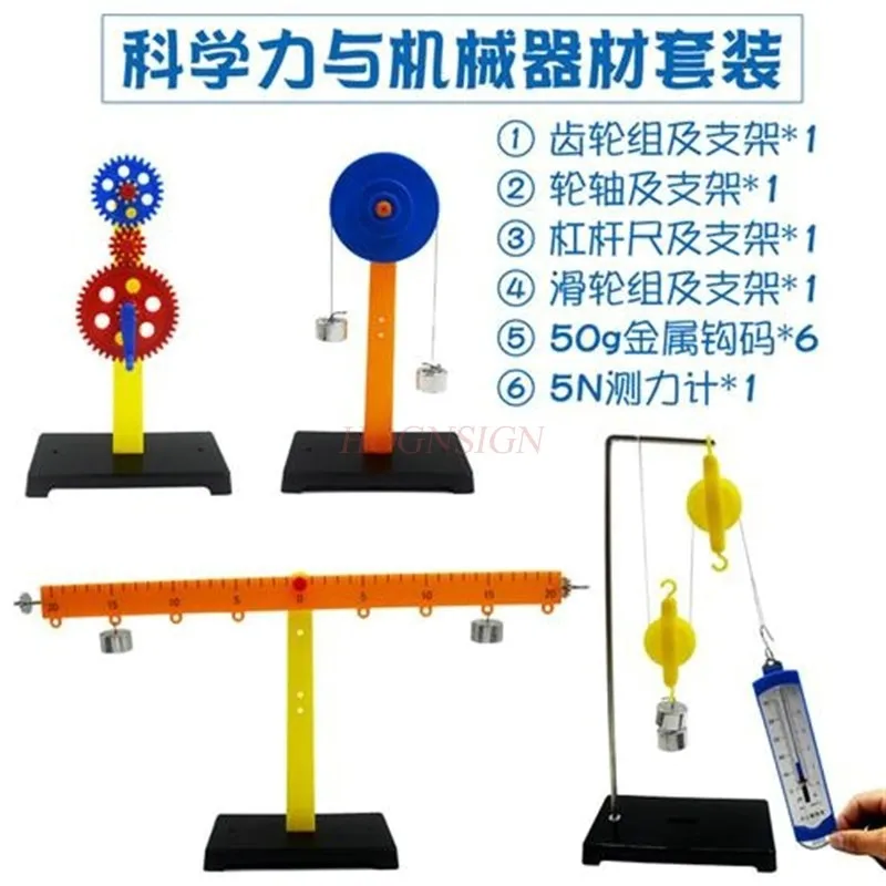 

1set Pulley set, gear set, wheel axle, lever ruler and bracket force, and mechanical equipment physics teaching experiment