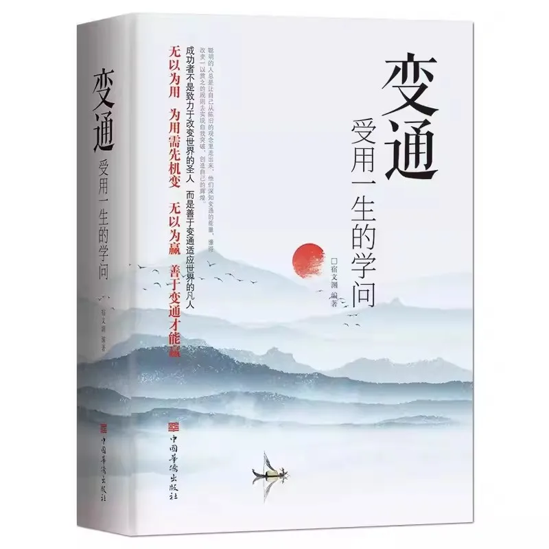 

New Bian Tong Versatile Books Experience a lifetime of Knowledge The Philosophy of Survival and Competition for Great Achievers