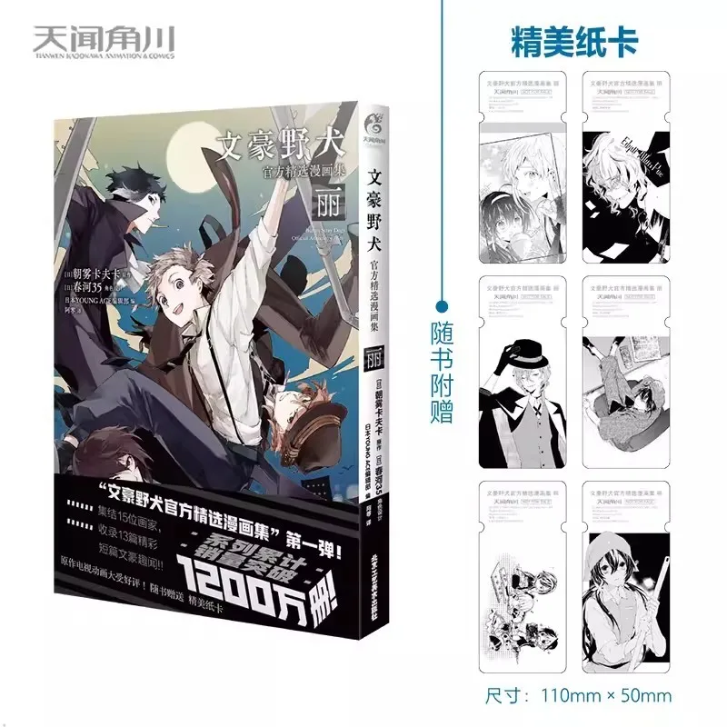 Bungou Stray Dogs Selected Comic Collection Picture Book Japanese Comic Book Animation Novel Illustration Collection