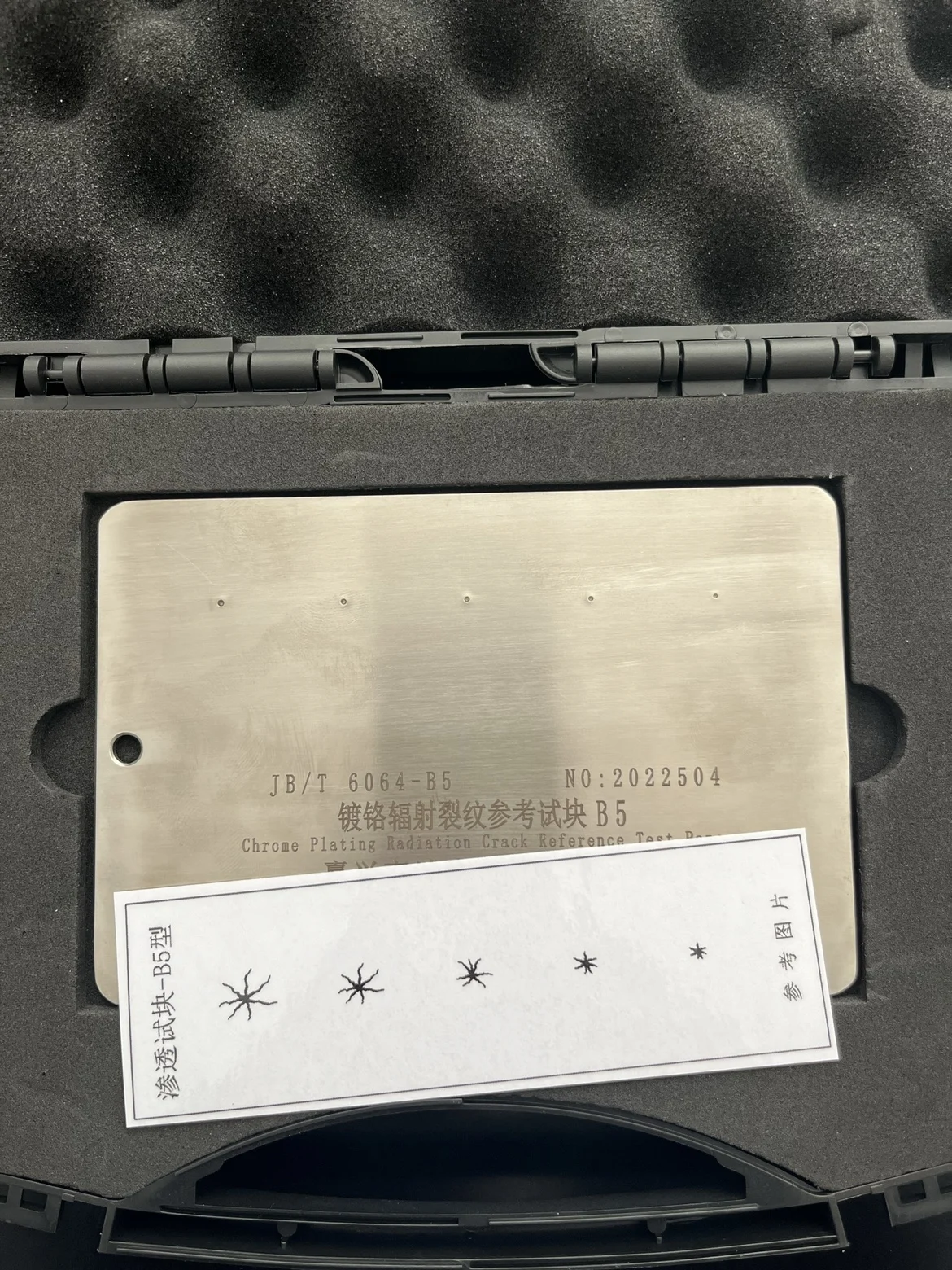 Penetration B5 Sensitivity B3 Penetration testing A-type D-type test block Radiation crack reference test block