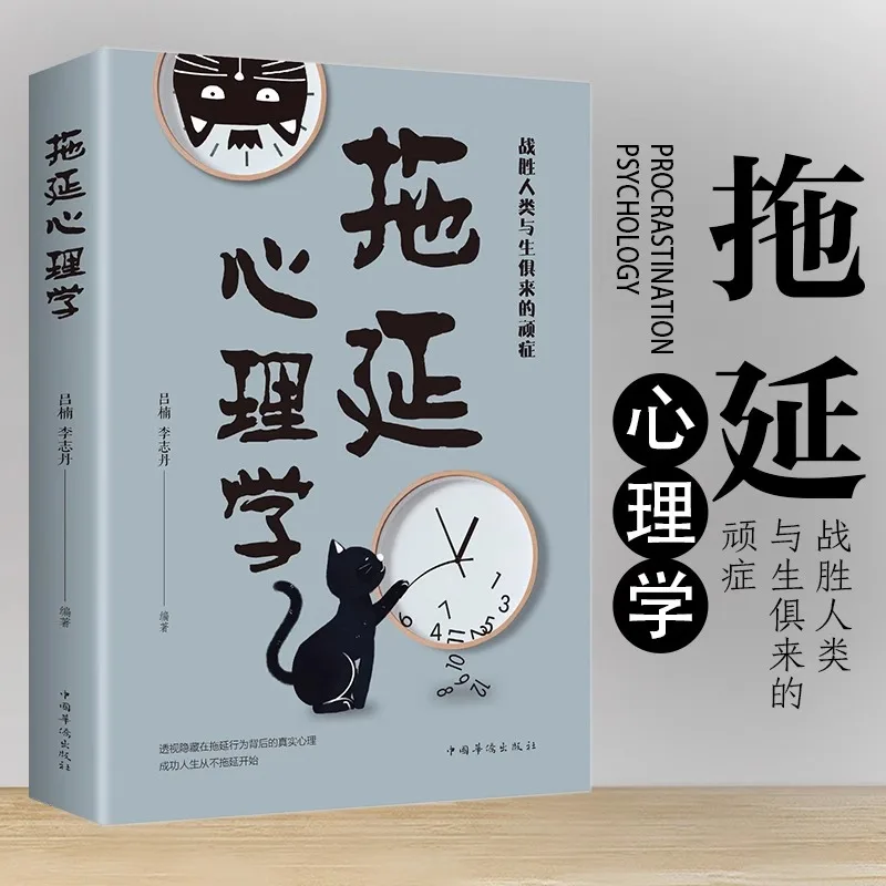 

Procrastination Psychology, Overcoming The Inherent Human Disorder - A Psychology Book for Young People