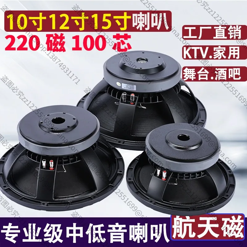 For 10/12/15 Inch Mid-bass Speaker, 190/220 Magnet 100 Core Woofer for KTV Wedding Stage Subwoofer