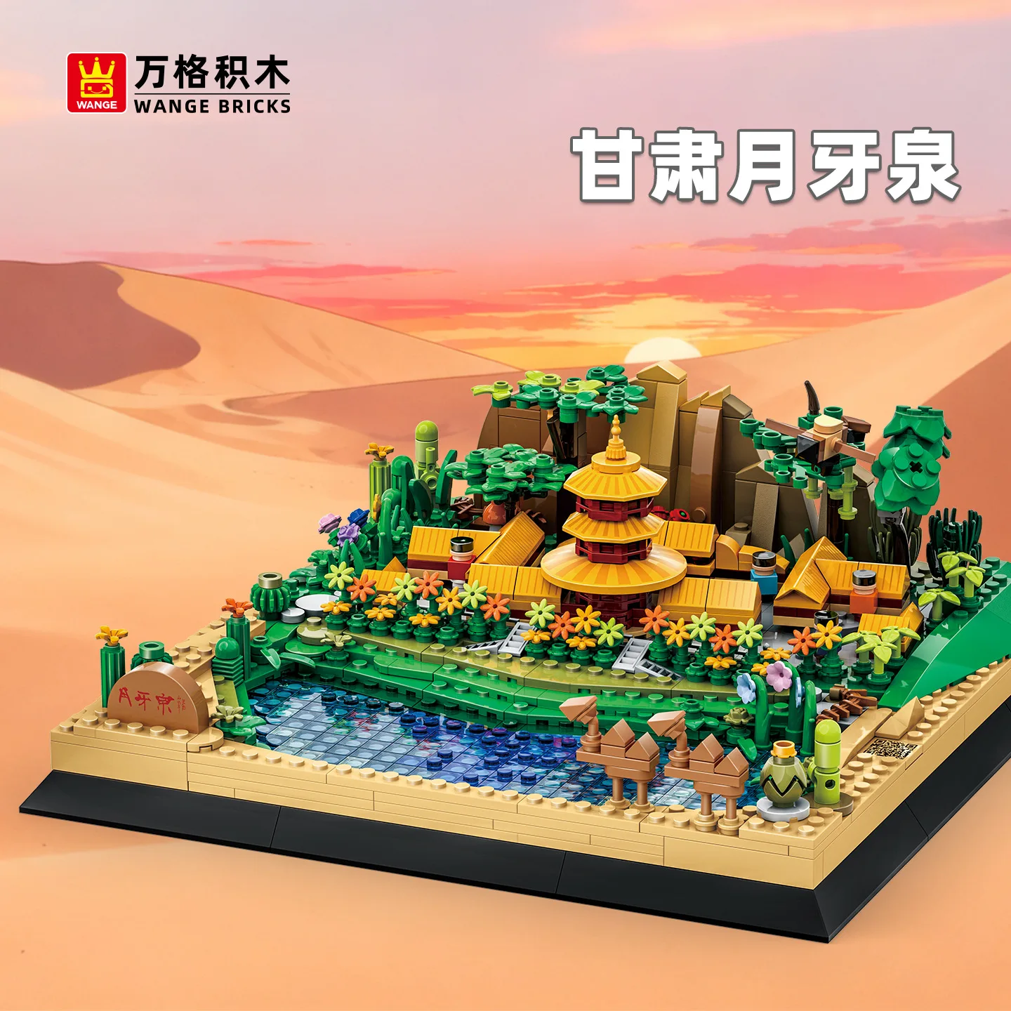 

5256Building Blocks China Gansu Dunhuang Crescent Spring Architecture Landmark Compatible with Small Particles Model Educational