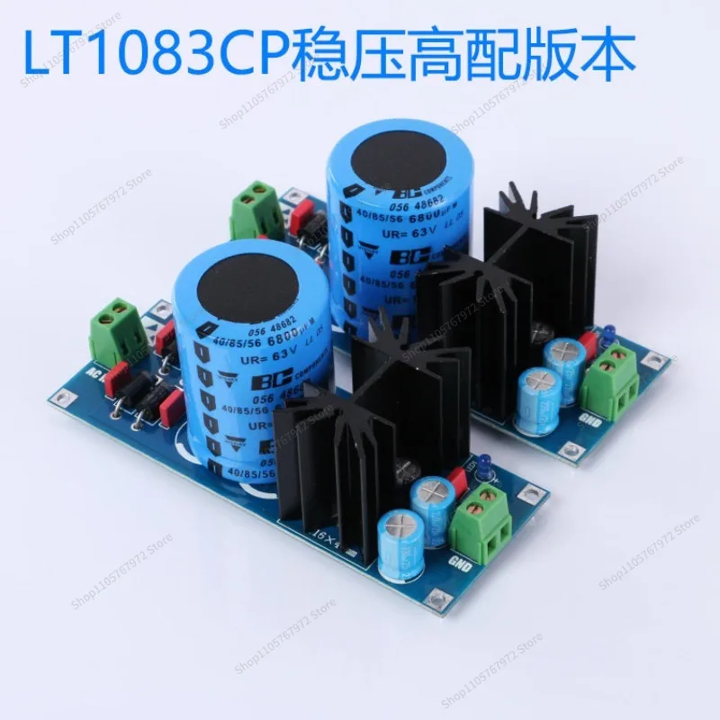 For high power linear adjustable regulated power supply board HIFI linear supply, kit LT1084