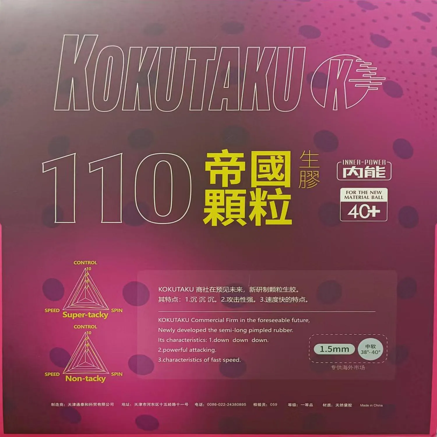 Fotografia 3: Borracha de Tênis de Mesa Kokutaku Tuple 110 com Espuma, Meio Longa e Pontas Externas