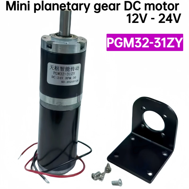 Integrated support planetary gear reduction motor PGM32-31ZY, 12V/24V low-noise high-torque motor