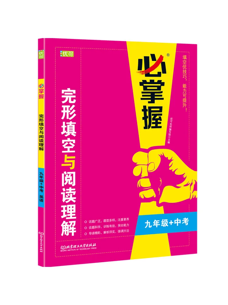 

Book-Winshare Must Master Cloze и комплекшение чтения для вступительного экзамена в среднюю школу девятого класса