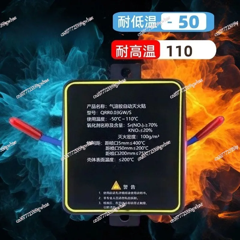 Aerosol automatic induction fire extinguishing sticker car engine hood fire extinguishing sticker electric box electric cabinet
