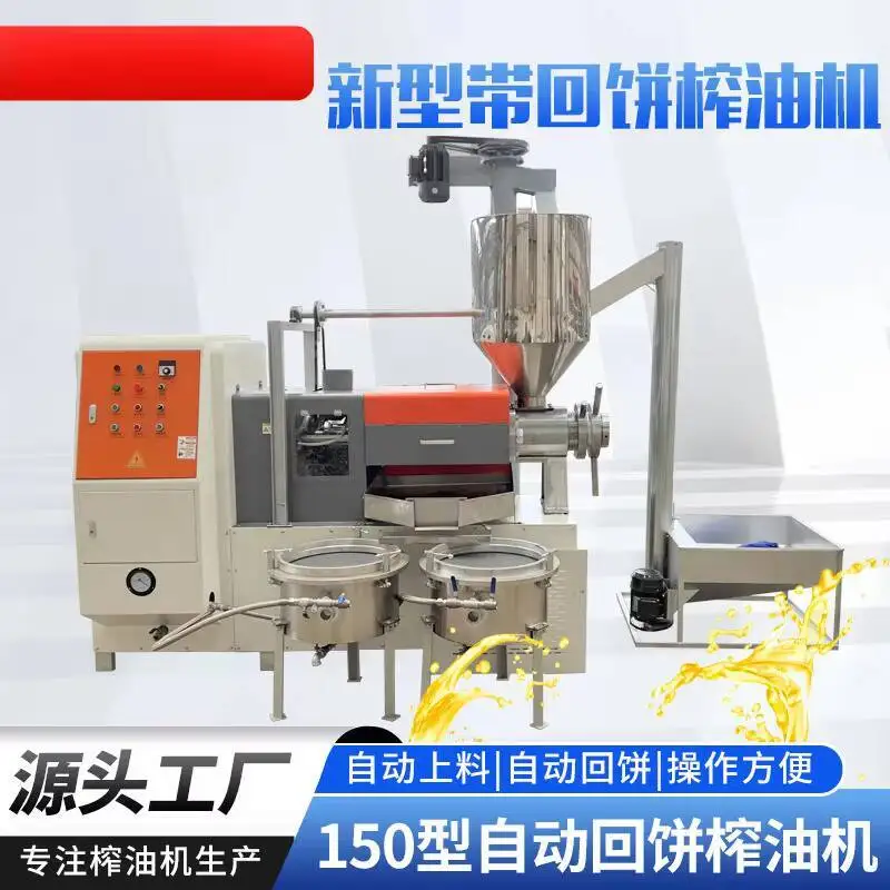 

New Cake Return Oil Press Automatic Feeding Machine Stainless Steel Hot And Cold Dual-Use Peanut Soybean Commercial
