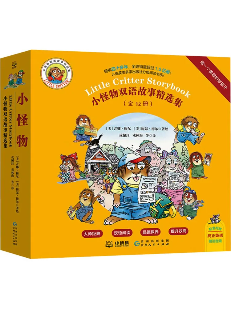 

Book-Winshare A Collection Of Small Monsters Bilingual Stories To Be a Brave and Good Child 12 Volumes in Total