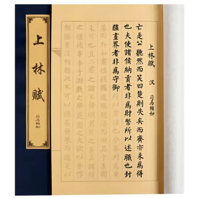 Calligraphy Copybook Regular Script of Rhapsody on the Shanglin Imperial Park Chinese Character Calligraphy Copybook Practice