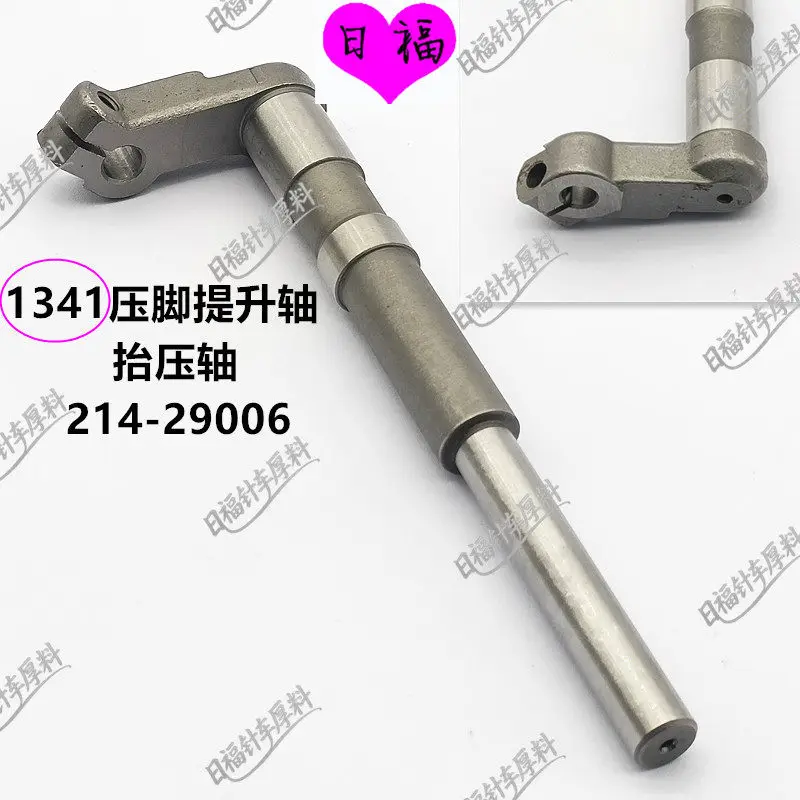 

Sewing Machine Accessories 1341 High Carriage Accessories Presser Foot Lifting Rod Lifting Shaft 214-29006