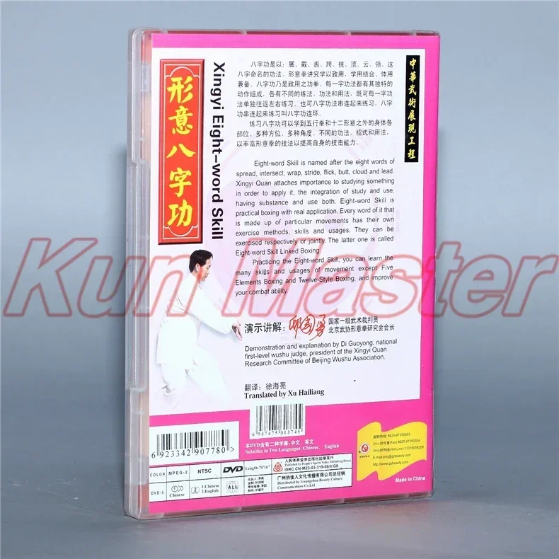 Xingyi Eight-word Skill Kung Fu Teaching Video English Subtitles 1 DVD