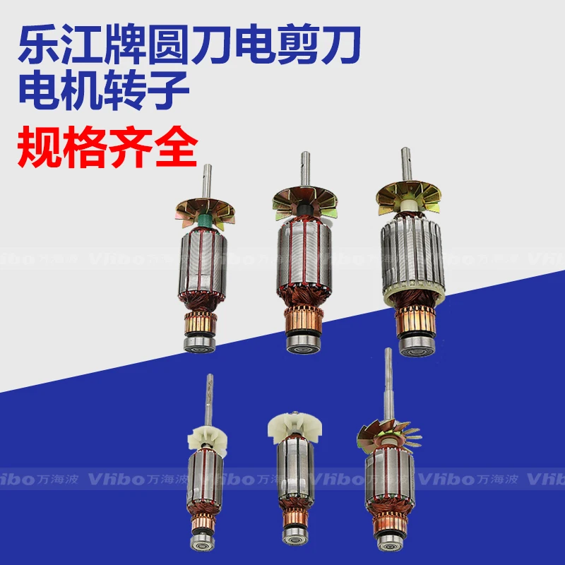 Lejiang Circular Knife Electric Clippers Rotor Copper Core Rotor Cloth Scissors Rotor YJ-70A Rotor